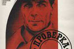 Проверка на дорогах