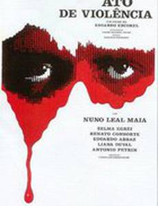 Акт насилия