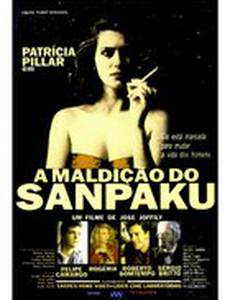 Проклятие Санпаку