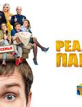 Постер из фильма "Реальные пацаны" - 1