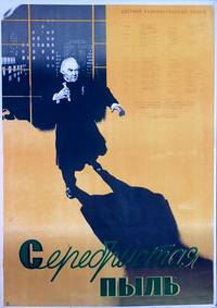 Постер Серебристая пыль