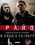 Постер из фильма "На районе" - 1