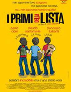 Первые в списке