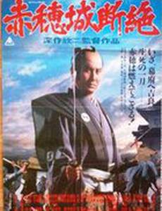 Падение замка Ако