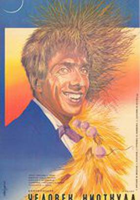 Человек ниоткуда