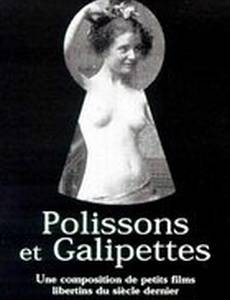 Старые добрые озорные времена