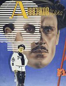 Анненковщина