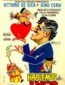 Любовь и болтовня