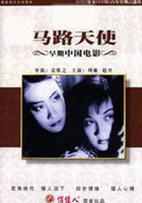 Ангел с улицы