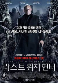 Постер Последний охотник на ведьм