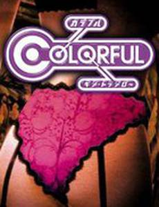 Разноцветье