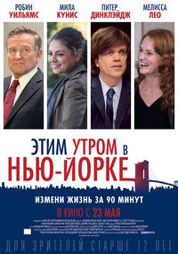 Постер Этим утром в Нью-Йорке