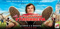 Постер Путешествия Гулливера