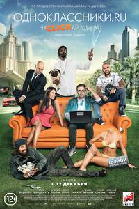 Постер Одноклассники.ru: НаCLICKай удачу