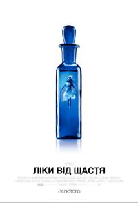 Постер Лекарство от здоровья