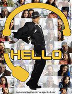 Алло, колл-центр слушает!