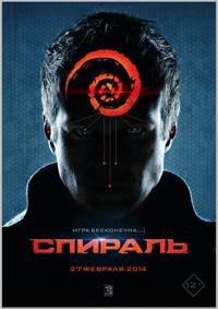 Постер Спираль