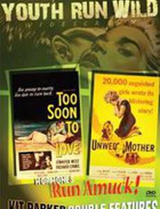 Слишком рано для любви