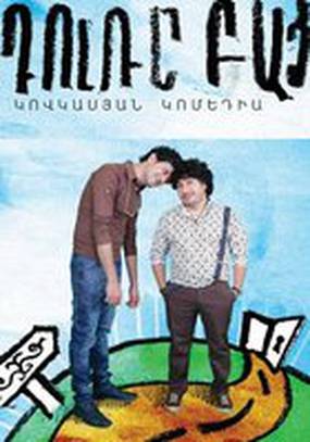 Открытая дверь