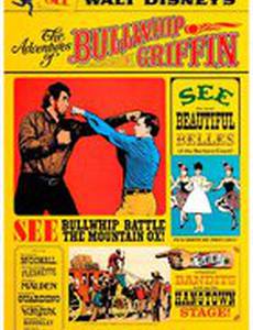 Приключения дворецкого Гриффина