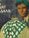 Постер из фильма "Дорога уходит вдаль" - 1