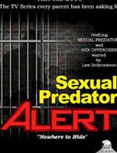 Сексуальная тревога хищника