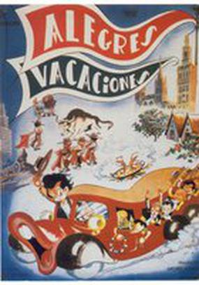 Счастливые каникулы