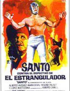 Санто против призрака душителя