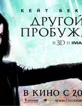 Постер из фильма "Другой мир 4: Пробуждение" - 1