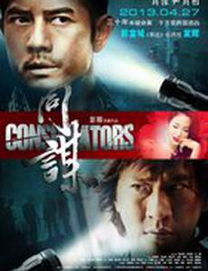 Конспираторы