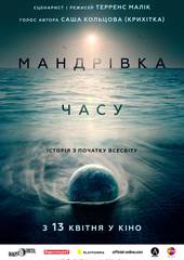 Путешествие времени