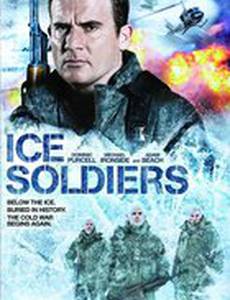 Замороженные солдаты