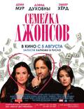 Постер из фильма "Семейка Джонсов" - 1