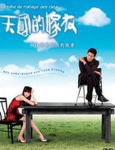 Свадебное платье с небес