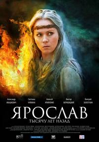 Постер Ярослав. Тысячу лет назад