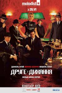 Постер Второе дыхание