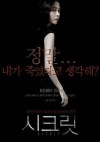 Постер Тайное расследование