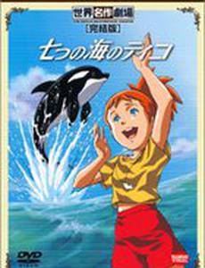 Тико и Нанами