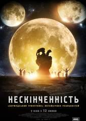 Бесконечность