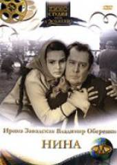 Нина