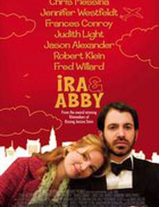 Айра и Эбби