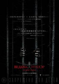 Постер Ведьма из Блэр: Новая глава