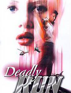 Смертельный бег