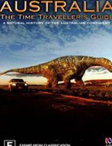 Австралия – путешествие во времени