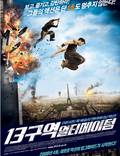 Постер из фильма "13-й район: Ультиматум" - 1