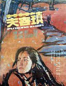 Поселок лотосов