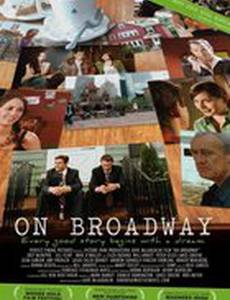 На Бродвее