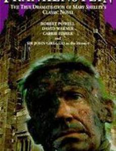 Франкенштейн