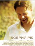 Постер из фильма "Хороший год" - 1