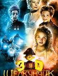 Постер из фильма "Щелкунчик и Крысиный король 3D" - 1